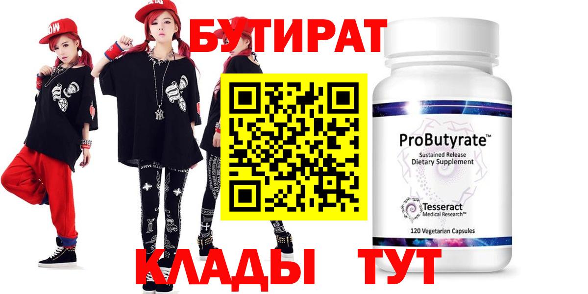 Бутират 1.4BDO Рузаевка