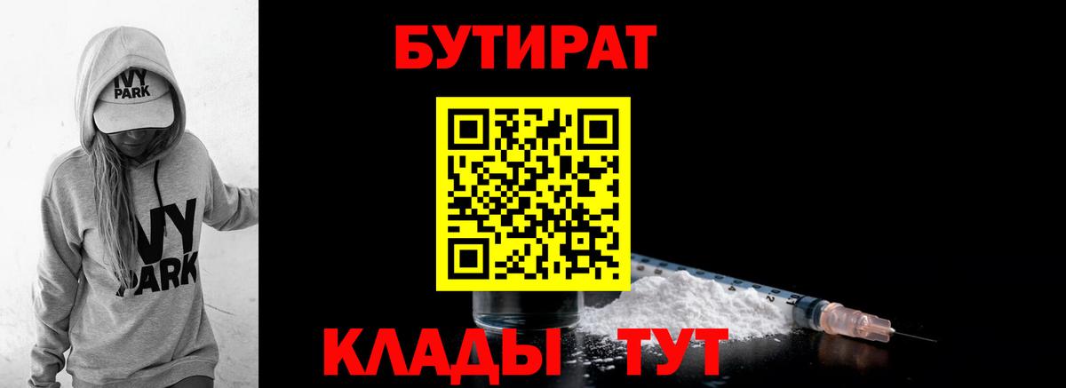 Бутират бутик  Вход с VPN  Бутират  Рузаевка 