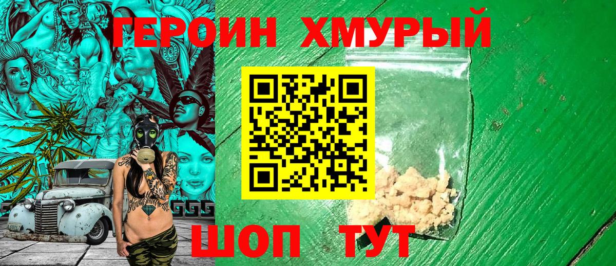 Героин Heroin  Героин  Рузаевка  Вход с VPN 