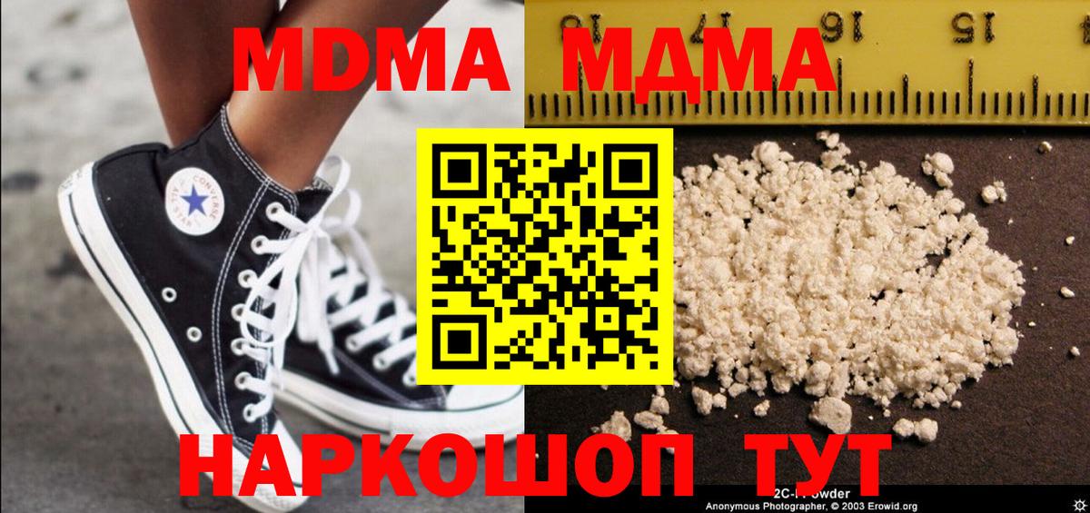 Рузаевка  MDMA кристаллы  Вход с VPN  МДМА молли 