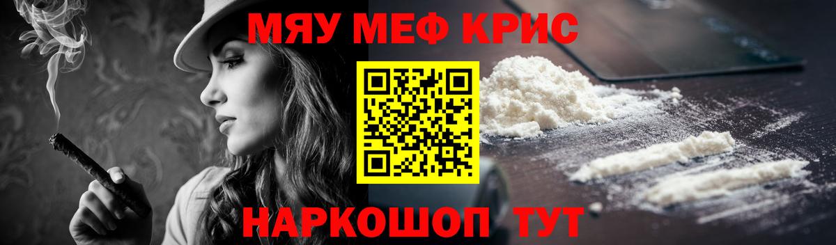 Меф мяу мяу кристаллы Рузаевка