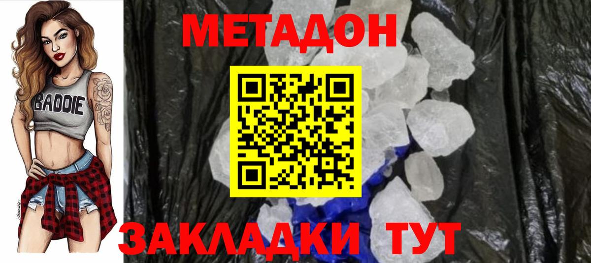 Метадон белоснежный  Метадон VHQ  Вход с VPN  Рузаевка 